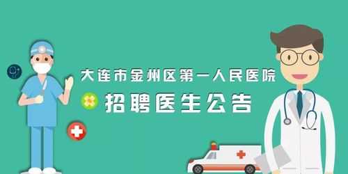  金州区丽人医院招聘「金州区丽人医院招聘信息」