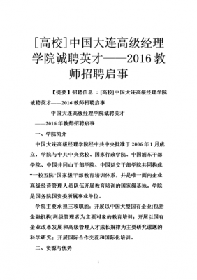  大连职高招聘「大连职高招聘教师公告」