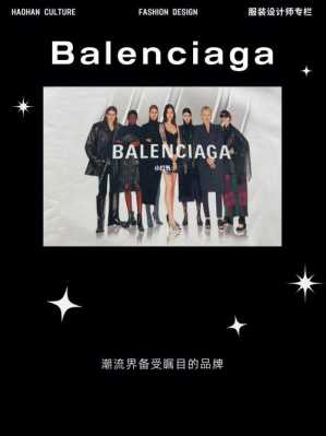 balenciaga公司 balenciaga招聘