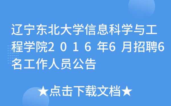 东北大学软件工程招聘企业,东北大学软件工程招聘企业有哪些 