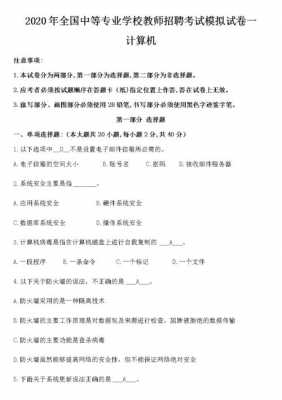 中专学校招聘试卷（中专老师招聘笔试内容）