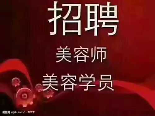 南京美容培训老师招聘信息网