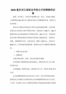 龙湾职业技术学校招聘（龙湾职业技术学校招聘老师）