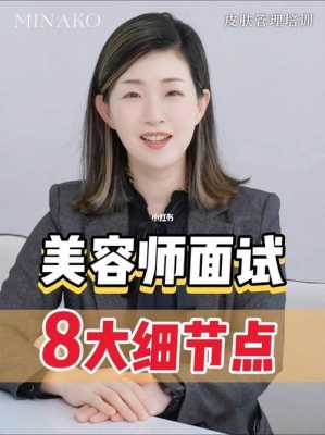 美业人才招聘面试要点是什么-美业人才招聘面试要点