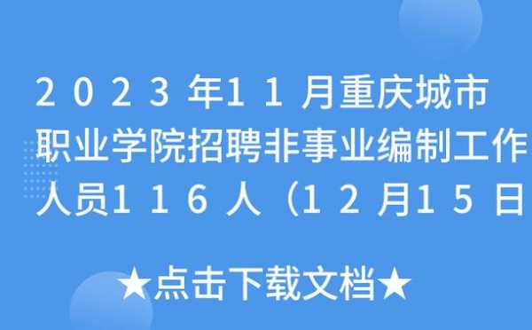 瑞安职业学院招聘信息网（瑞安职业技术学院招聘）