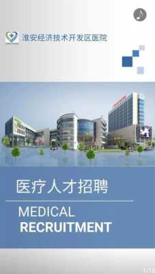  淮安庆春整形医院招聘「淮安庆春整形医院招聘电话」