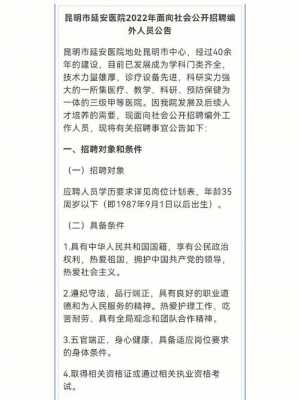 昆明延安医院事业单位招聘 昆明延安jci招聘护士