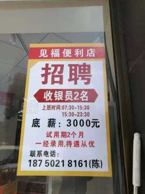 深圳南山超市招聘 南山区便利店招聘