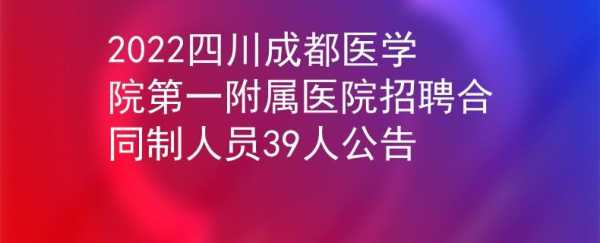 成都整容医院双休招聘,成都整形外科招聘 