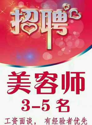  深圳美容招聘网「深圳市美容师招聘」