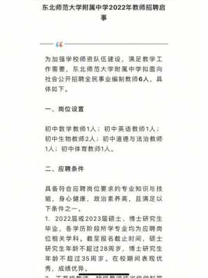 长春市农校学校招聘（长春市农校学校招聘教师）