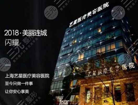  上海艺星医疗美容院招聘「上海艺星医疗美容医院活动」