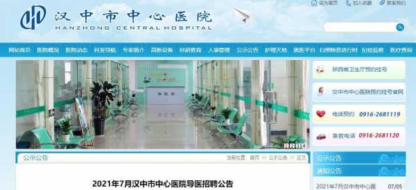汉中3201医院招聘