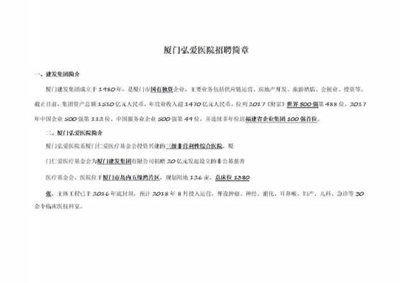 厦门整形医院招聘网,厦门整形医院招聘信息 