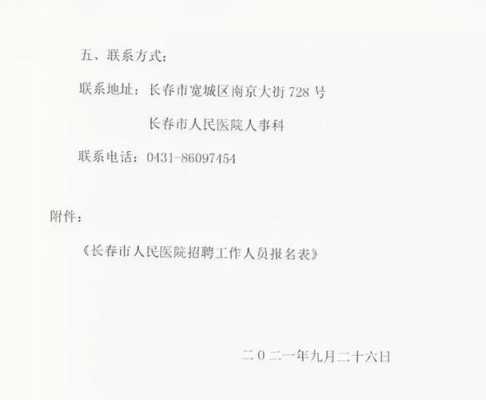  长春医院外科招聘「长春医院招聘信息网」