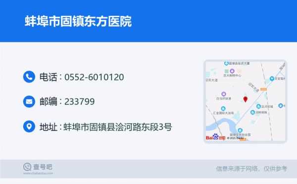 蚌埠东方医院招聘信息网,蚌埠市东方医院电话号码多少 