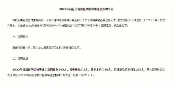 商丘市医专招聘2016（2020年商丘医专招聘）