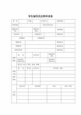 技校辅导员招聘条件（技校辅导员应聘要求）