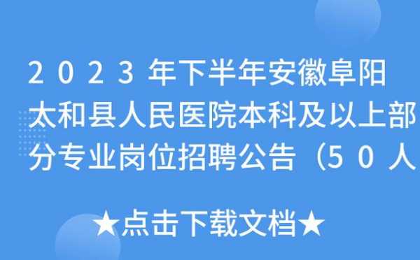 阜阳医疗整形-阜阳整形医生招聘信息