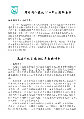 昆明医疗护理最新招聘信,昆明护理人员招聘 