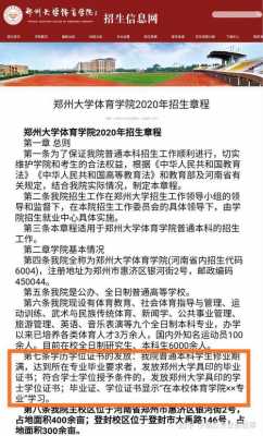 郑大体院官网招生简章-郑大体院招聘公示