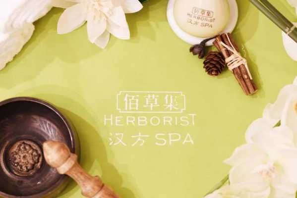 北京百草集汗方SPA招聘_佰草集汉方spa