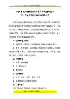 中国水电四局西宁公司招聘公告-中国水电四局西宁公司招聘