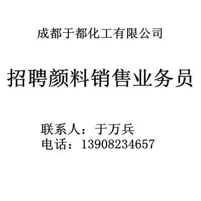 北京颜料公司招聘,北京颜料公司招聘信息 