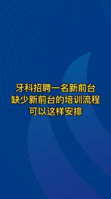  郑州牙科招聘信息「郑州牙科招聘信息最新」