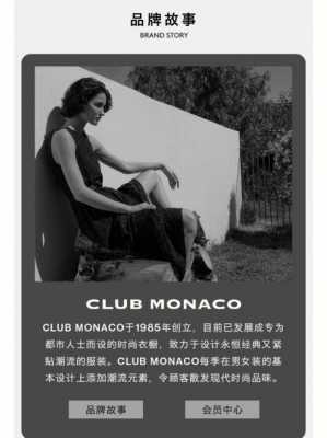 clubmonaco招聘,club monaco官网 