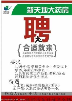  平果最新门诊招聘「平果市招聘网最新招聘药店」