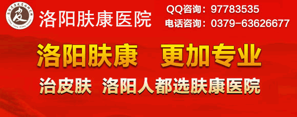 洛阳肤康医院招聘,洛阳肤康医院是三甲医院吗 