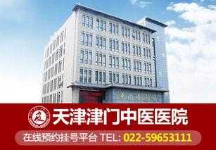 天津津门中医院招聘,天津津门中医院招聘信息 