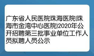 珠海整形医院招聘信息_珠海市整形医院