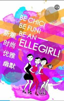 ellegirl彩妆招聘