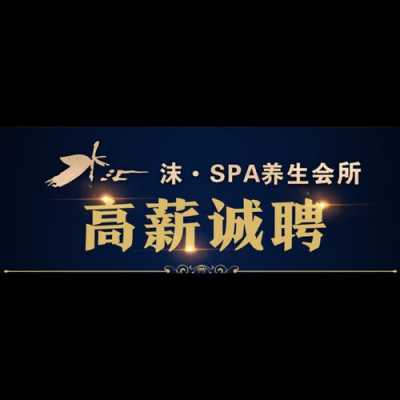 上海spa会所招聘技师招聘-上海spa会所招聘