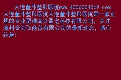  大连招聘整形医生「大连整形医院招聘信息」