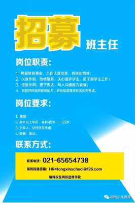 四川职业学校招聘班主任（四川职业学校招聘班主任信息）