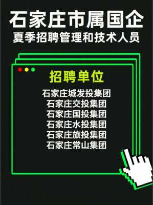  石家庄哪个招聘网站企业多「石家庄哪里招聘」