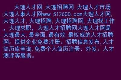 大理韩美招聘电话查询