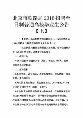 北京公立中专学校招聘,北京市中专学校招聘 