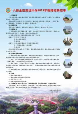 芜湖高级技术职业学校招聘老师
