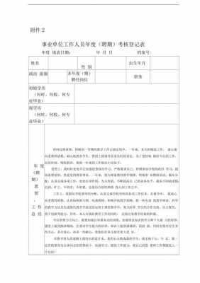  教师招聘考试考核表范文「教师招聘考试考核表范文怎么写」