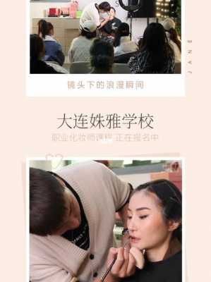 大连彩妆师招聘,大连彩妆学校 