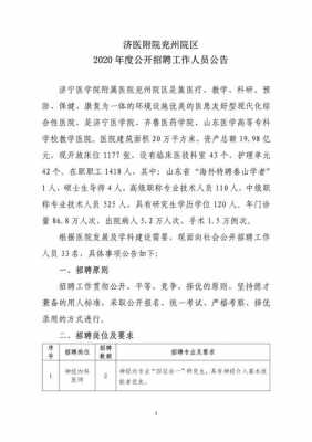 济宁人民医院医美科 济宁人民医院整形科招聘