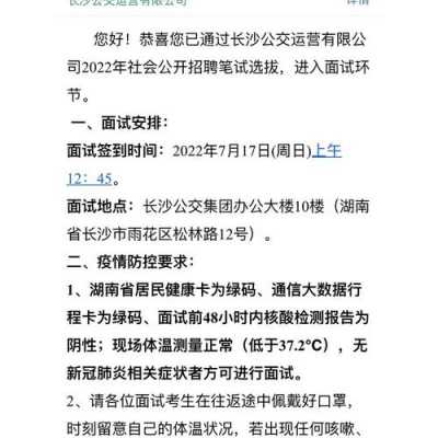 长沙公交公司招聘信息