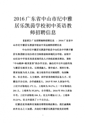  广东民办中专学校招聘信息「广东省民办学校招聘」