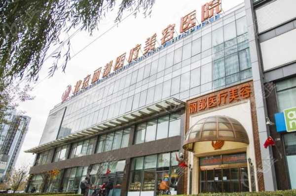 京城丽都妇科医院招聘,北京丽都妇产医院 