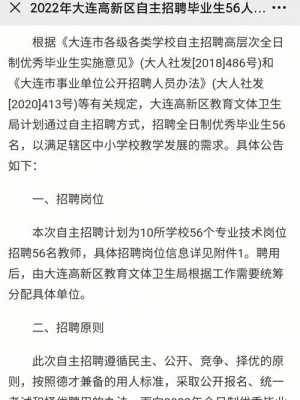 大连开发区招聘历史老师吗（大连开发区学校招聘）