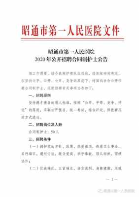 昭通民众医院怎么样 昭通民众医院招聘信息